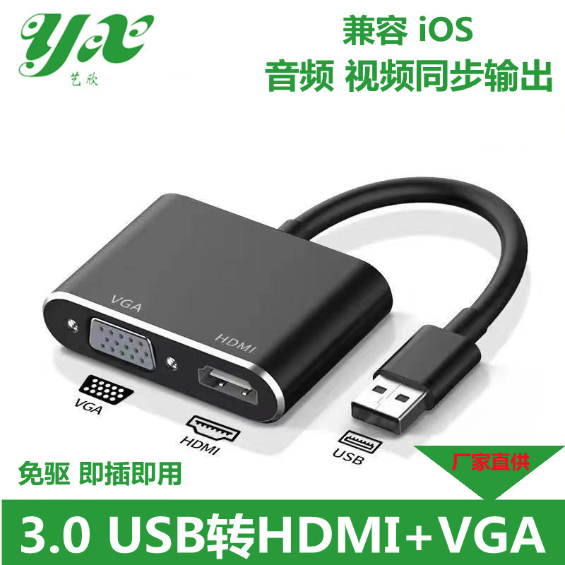 USB3.0转HDMI/VGA转换器电脑转接电视高清扩展坞拓展显示器连接线