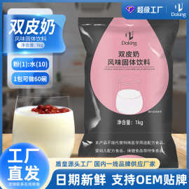 盾皇1kg双皮奶粉珍珠奶茶布丁粉甜品奶茶店商用双皮奶原料批发