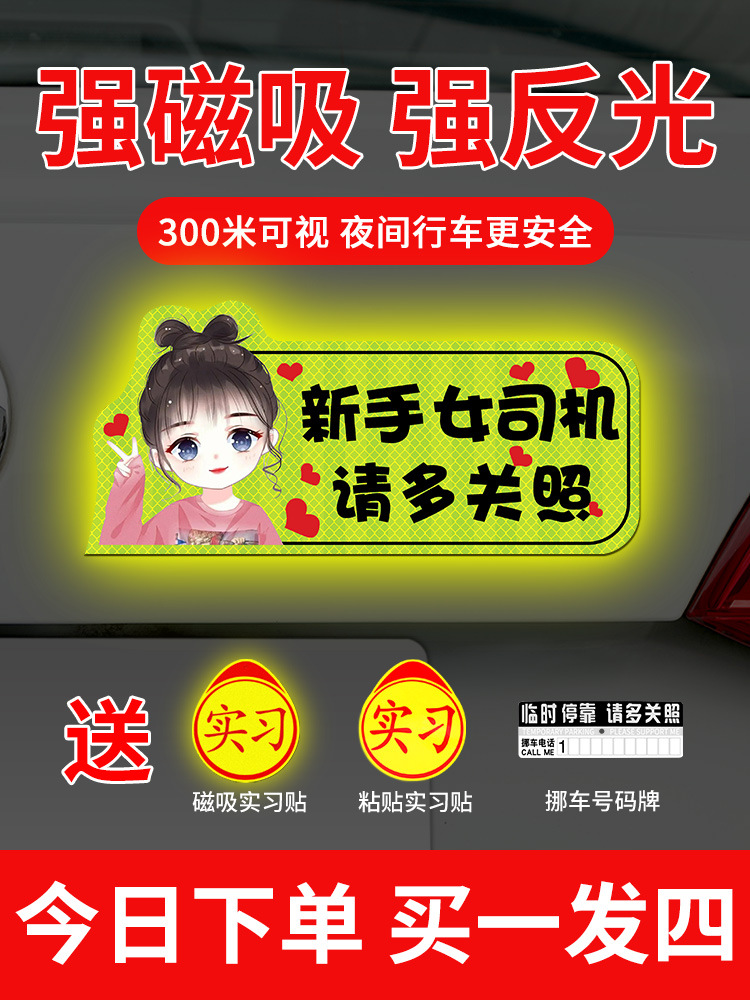 인턴 자동차 스티커 도로에 초보자 여성 드라이버 마그네틱 자동차 스티커 마그네틱 자동차 스티커 장식 창조적 인 재미있는 마그네틱 스티커