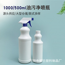 厂家批发500ml葫芦油污净喷瓶1000ml加厚pe塑料包装瓶液体分装瓶
