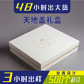 新年主题礼盒天地盖书型盒伴手礼盒首饰化妆品衣服包装盒定 做