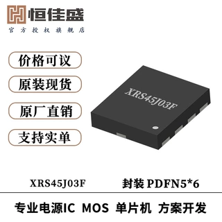 新锐厂家现货 XRS45J03F 高性能低成本 N型沟道30V快速切换MOSFET