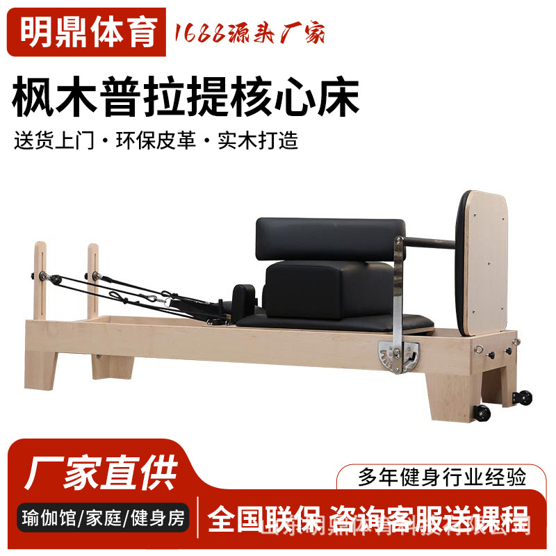 Pilates five-piece maple core bed multi-function training bed sliding double track equipment yoga studio gym