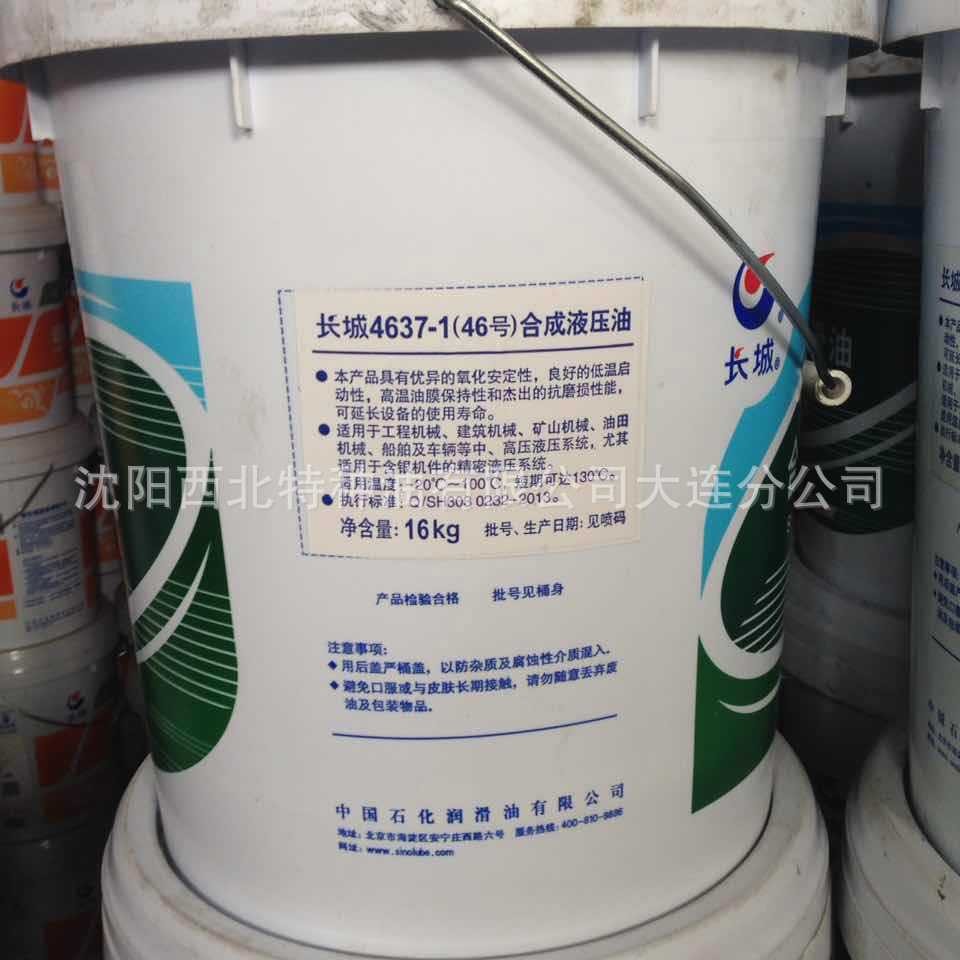 海南批长城4637-1合成液压油13940970975 长城官方签约一级代理商