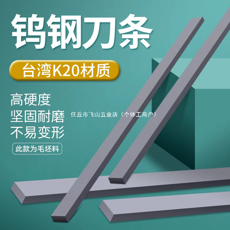 进口钨钢刀条硬质合金板块板材超硬耐磨乌钢条模胚料长条方条棒材