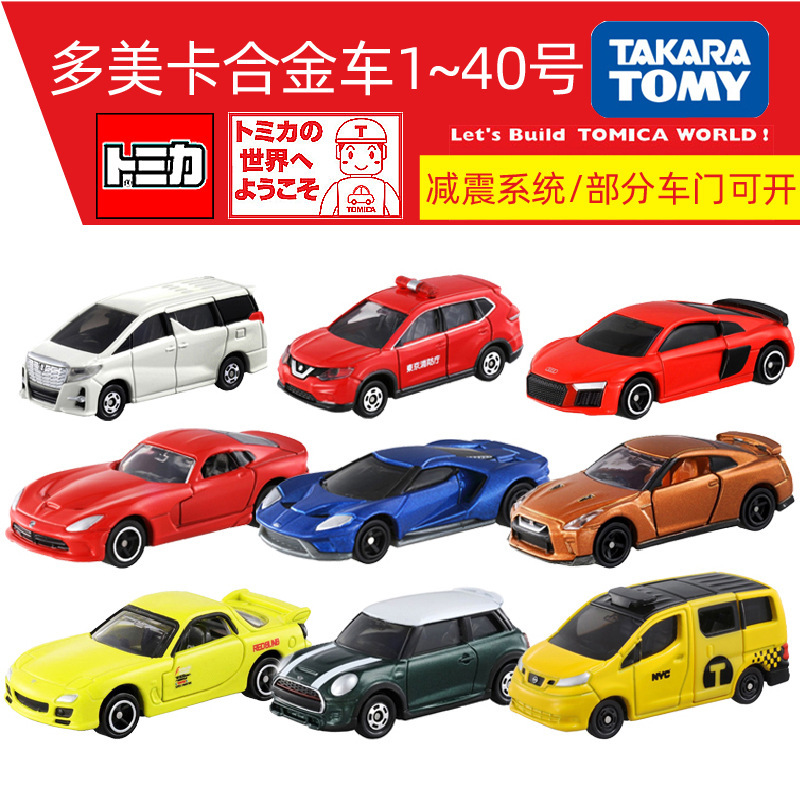 国行正品TOMY多美卡1:64合金小汽车模型玩具1-40号红白盒批发代发