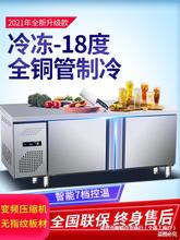 冷藏工作台冰柜商用冰箱冷冻操作台双温卧式厨房保鲜不锈钢平冷柜