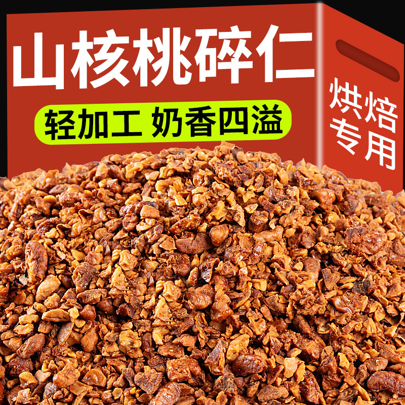 Small pecan kernels new arrival chopped kernels bagged 500g Lin'an specialty nut milk tea baked snacks roasted seeds and nuts wholesale