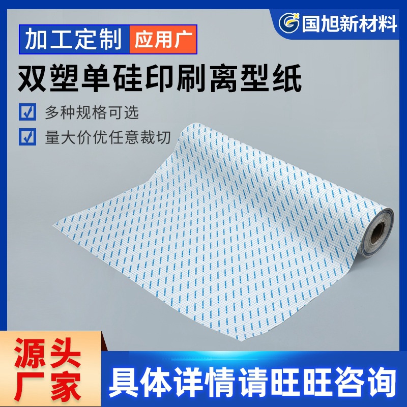双塑单硅印刷离型纸 白色双塑单硅离型纸 硅油纸 隔离纸批发