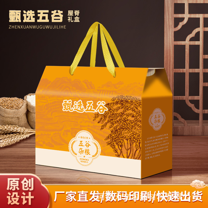 五谷杂粮手提礼品盒小米糙米包装纸箱绿红黄豆黑米黑豆山西空彩箱