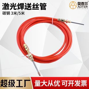 Laser Welding Wire Feeding Tube Adapts to Super Powerful Handheld Laser Welding Carbon Steel Wire Feeding Tube Wire Tube Screw Feeding Rod
