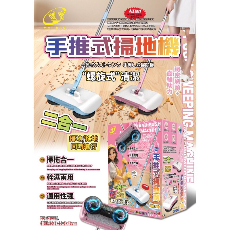 Taiwan Doll Machine Modified Box Product: Baby's Product MB081 Hand-Push Sweeper, Broom, Dustpan, and Mop 3-in-1 Taiwan Doll Machine Modified Box Product: Baby's Product MB081 Hand-Push Sweeper, Broom, Dustpan, and Mop 3-in-1