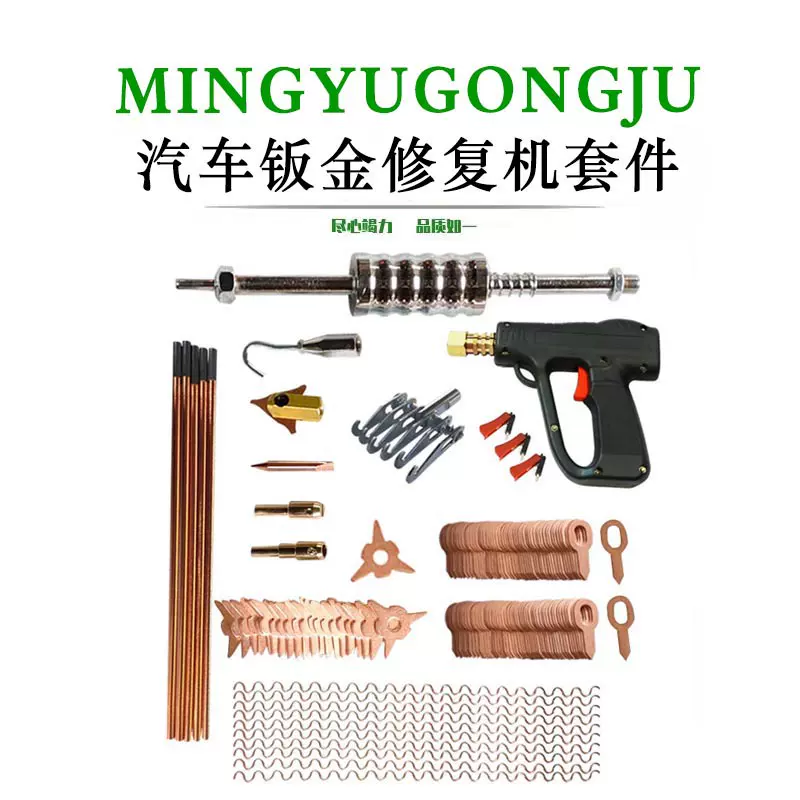 批发钣金修复机配件拉锤三角拉整形机套装多爪拉钩工具