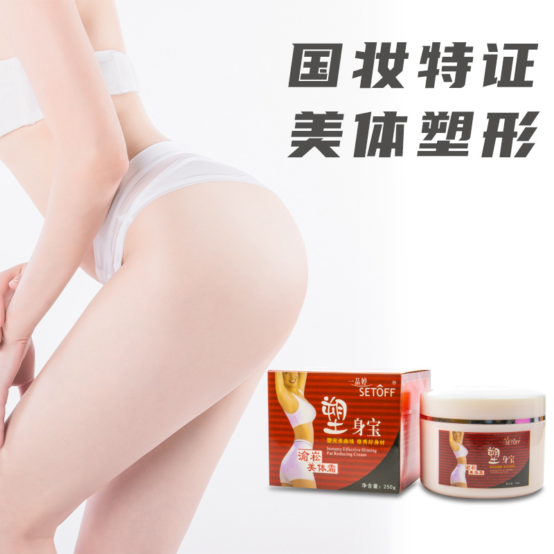 渝崧美体霜塑身宝 减大肥瘦小腿瘦小肚子国妆特证纤体膏