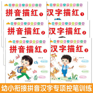 Children's Pre-school Entrance Comprehensive Training Control Pen Basic Practice Chinese Characters Pinyin Numbers Red Addition and Subtraction Practice
