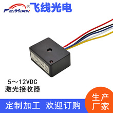 激光接收器5-12V红绿蓝色红外线光电开关密室安防光电接收器