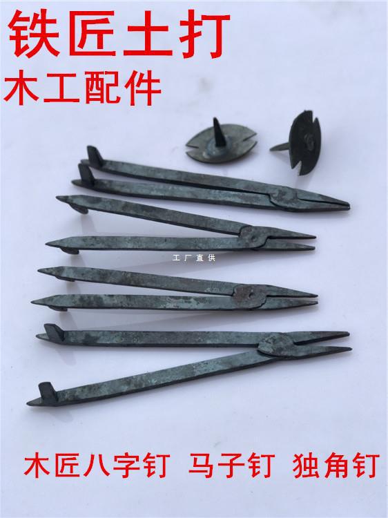木工阻铁 木工钳头 凳钳马牙铁马铁定木档卡木工八字钉独角钉