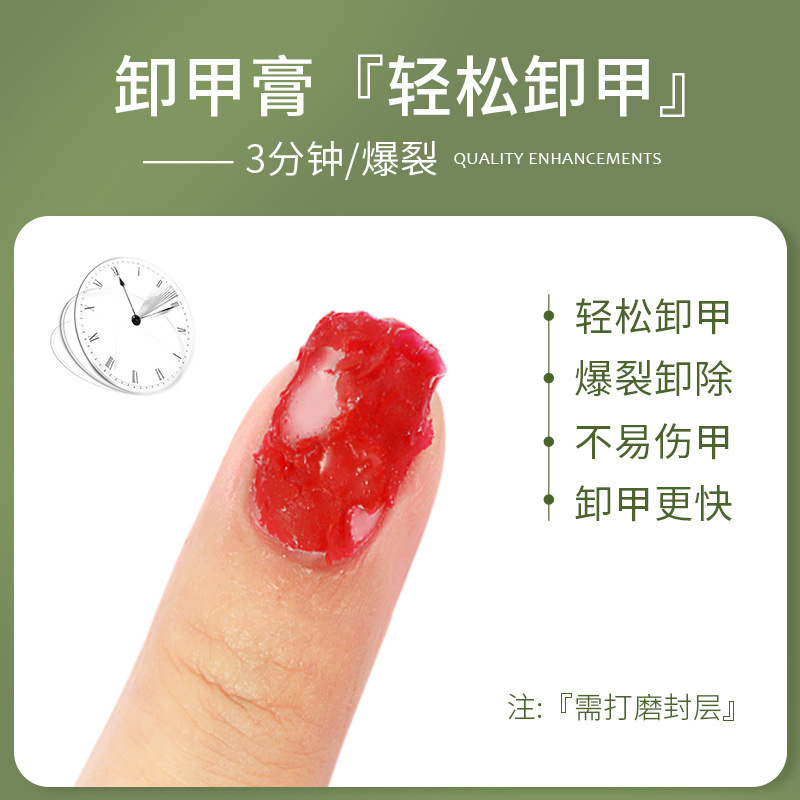 爆裂卸甲膏懒人不伤手快速卸除光疗胶指甲油神器美甲店用|undefined