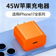 3C认证45W苹果充电器 适用苹果17充电头全系列快充手机充电器套装