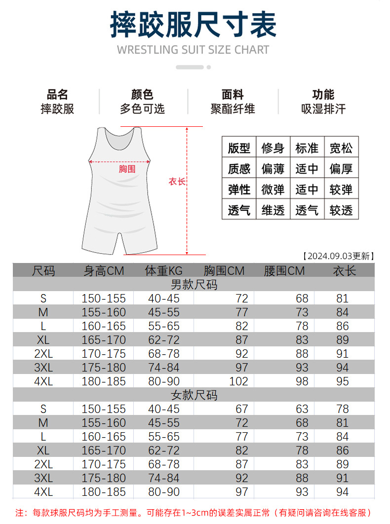 摔跤服1_05
