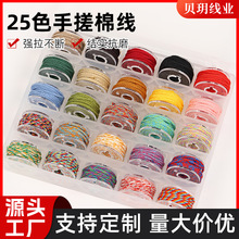 1MM盒装藏式手搓棉线25色加密耐磨手绳编织线文玩串珠结实锦纱线