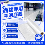 厂家定制超宽海绵专用平泡底膜耐高温抗老化海绵包装膜工业塑料膜