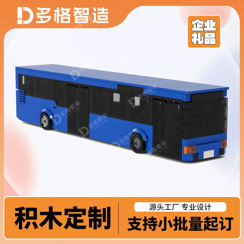 积木礼品定制企业IP手办巴士模型车模仿真大巴车客车汽车摆件摆台