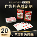 厂家定制广告扑克牌休闲娱乐纸牌棋牌室成人扑克牌整箱100副批发