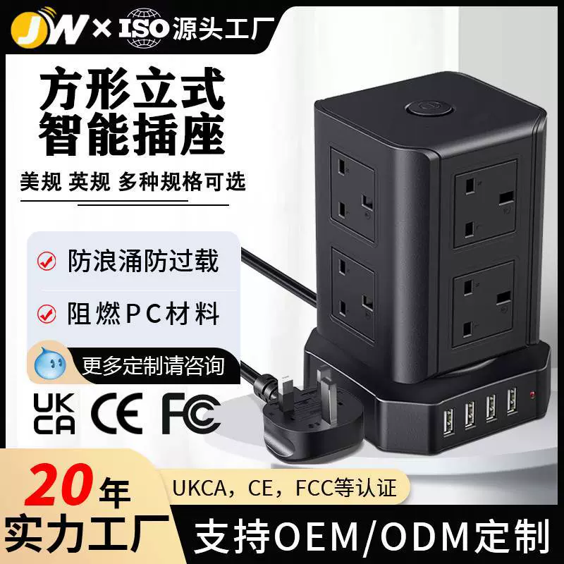 立式usb多孔英美规智能插座家用办公多功能立体澳规英规插排