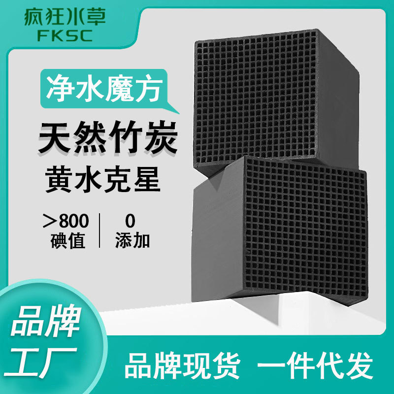 Special Water Purification Rubik's Cube Activated Carbon Filter Material for Fish Tanks, Deodorizing and Removing Fishy Smell, Removing Yellow Water, Iodine-Containing Bacteria House Filter Material