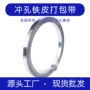 冲孔防腐耐用穿孔钢带