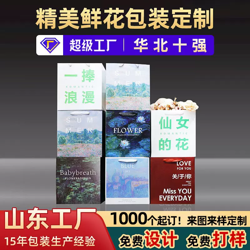 花店鲜花手提袋定制方形大号花艺包装手提袋定做开窗白卡礼品袋