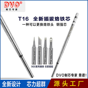 DVO T16 rigid core T16 heating core universal 936 soldering iron head plug-in T16 soldering iron core manufacturer