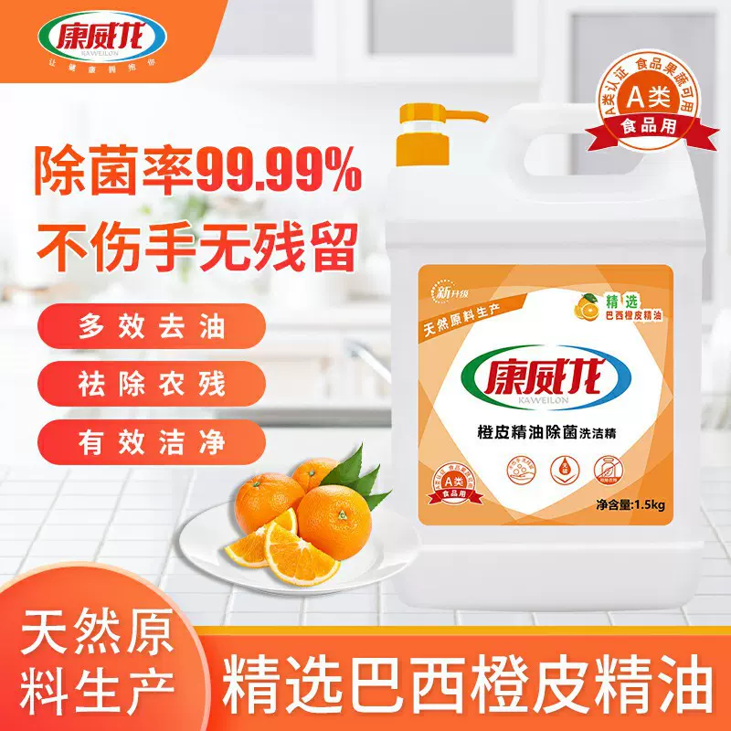 康威龙橙皮洗洁精大桶家庭装家用洗碗洗涤灵厨房去油商用餐饮食品