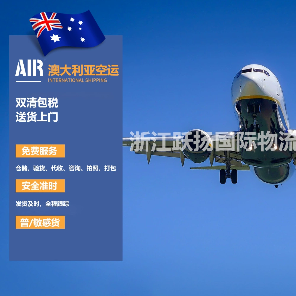 15 лет опыта в австралийской авиадоставке, международной логистике, экспедировании грузов, DDP, двойной таможенный оформитель, включая налоги, быстрая линия доставки, сторонняя экспедиция