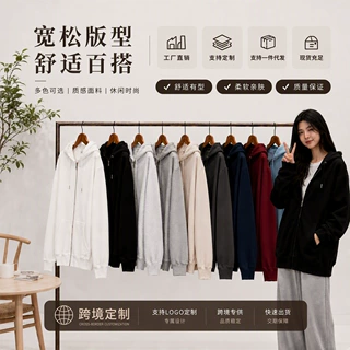 工厂直销卫衣外套男女同款多色可选可定制logo柔软亲肤日常通勤款