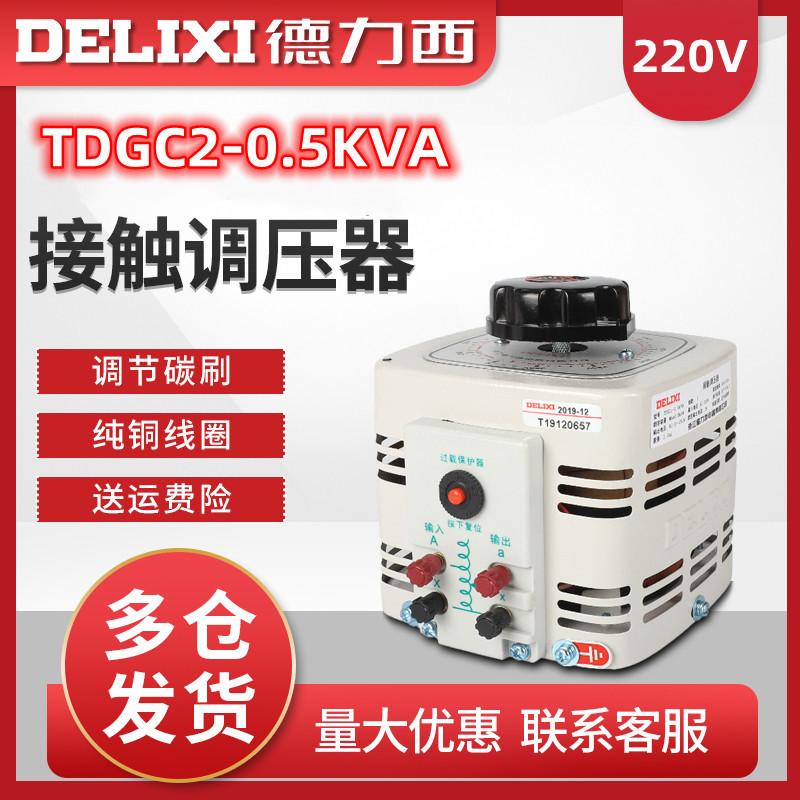 ѹTDGC2-0.5KVA/500W/0.5KWӴʽѹ0-250V