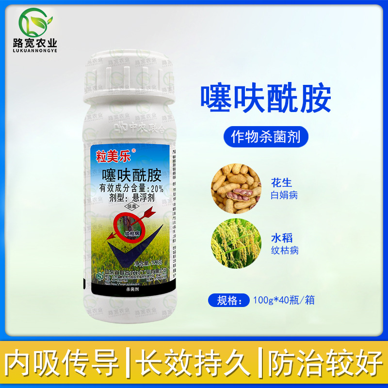 中国农资 粒美乐 噻呋酰胺 花生白绢病 水稻纹枯病农药杀菌剂100g