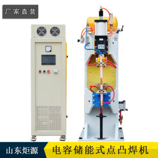High-Power Capacitor Energy Storage Spot Welding Machine Car Waterproof Nut Resistance Welding Machine Tank Nozzle Butt Welding Machine