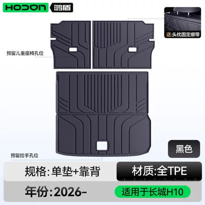 H10 trunk mat TPE2026 | Trunk Mat - great-wall-h10-black-trunk-mat-backrest-mat-212t01-great-wall-h10five-seater-2026-model