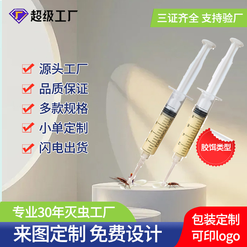 杀蟑螂胶饵简装吡虫啉10克针管诱饵快除灭蟑螂剂PCO厂家直供专属