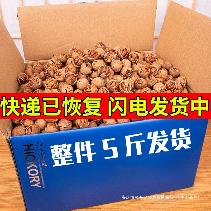 临安山核桃2024新货手剥野小核桃宁国好好剥小胡桃原味奶油味椒盐