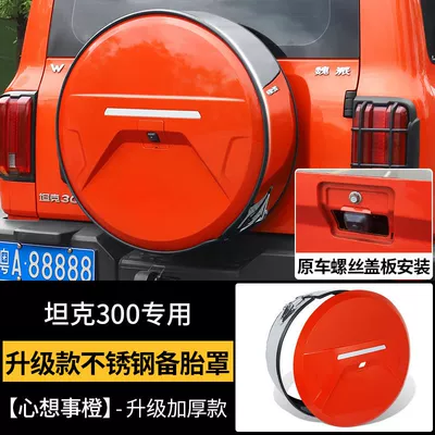Suitable for tank 300 stainless steel spare tire cover modification city version spare tire shell protective cover for off-road decoration (Spare wheel cover) - tank-30-second-generation-spare-tire-cover-orange