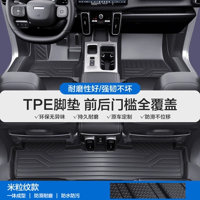 and Menglong Tpe Car Floor – Modelə uyğun ayaqaltı - please-leave-a-message-or-note-the-model-year-when-placing-an-order-rice-grain-pattern-tpe-bag-threshold-mat