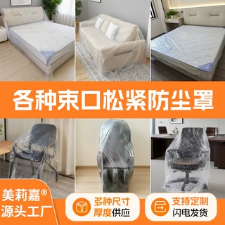 一次性加厚PE家具防尘罩定 制装修保护膜床垫防尘膜松紧防尘罩子