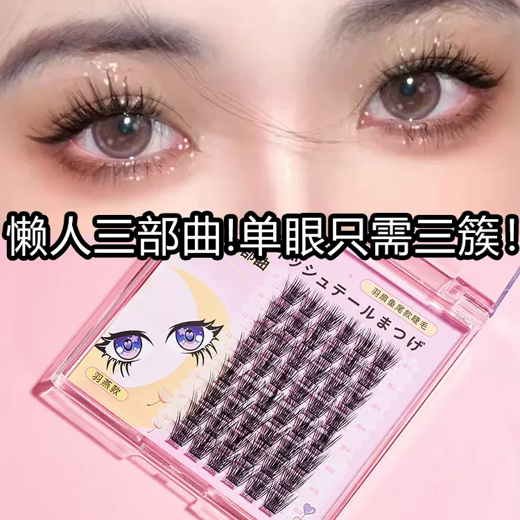 BQI懒人三部曲假睫毛自然单簇羽扇火焰款浓密纯野上镜假睫毛