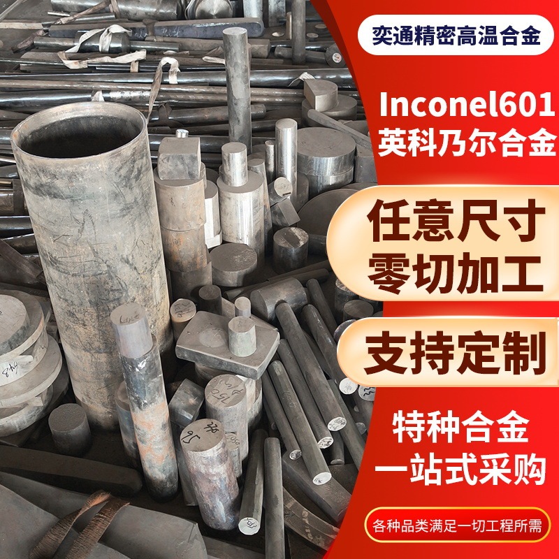 Manufacturer Supplies Inconel601 High-Temperature Alloy, Resistant to High-Temperature Corrosion and Machinable