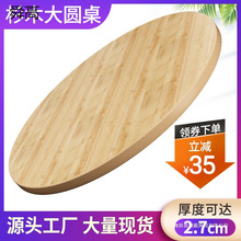 大圆桌面板家用餐桌实木圆桌带转盘复古圆台面餐厅酒店饭桌商用