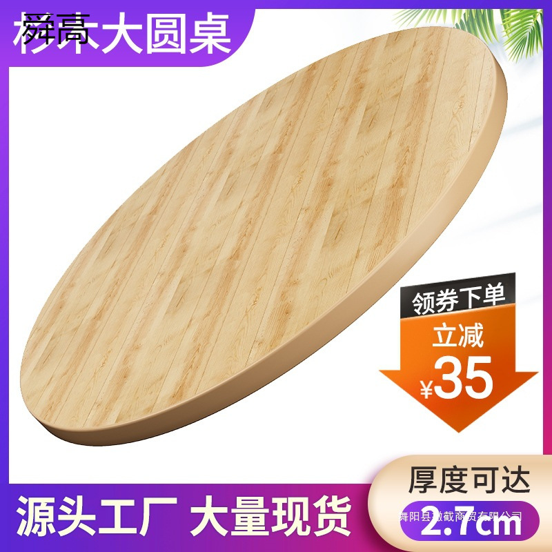 大圆桌面板家用餐桌实木圆桌带转盘复古圆台面餐厅酒店饭桌商用