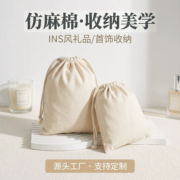 Imitation linen cotton drawstring bag in off-white, suitable for storing jewelry and cosmetics, can be customized with logo